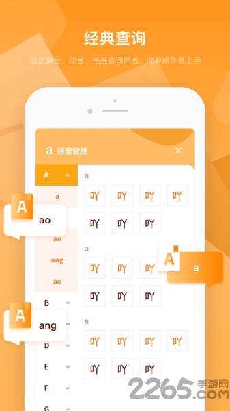 字典速查软件下载