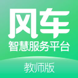 风车教师版免费版 v3.1.4 安卓版