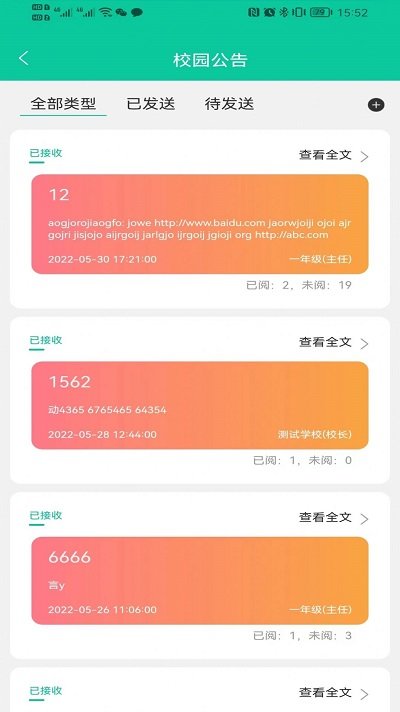 融杰智慧校园手机版下载