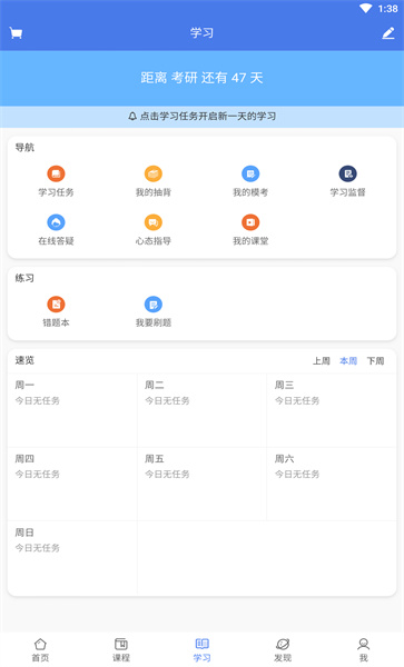 众言学堂app下载