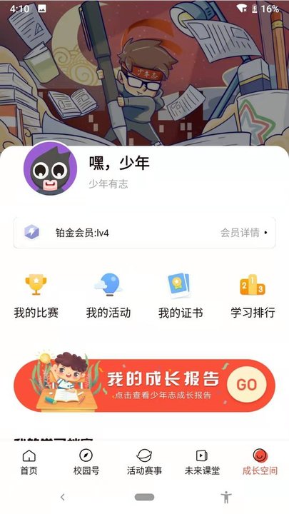 少年志手机客户端下载