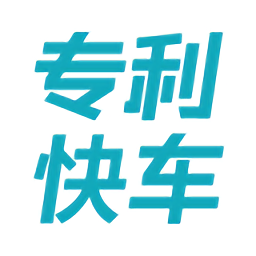 专利快车app v2.2.4 安卓版
