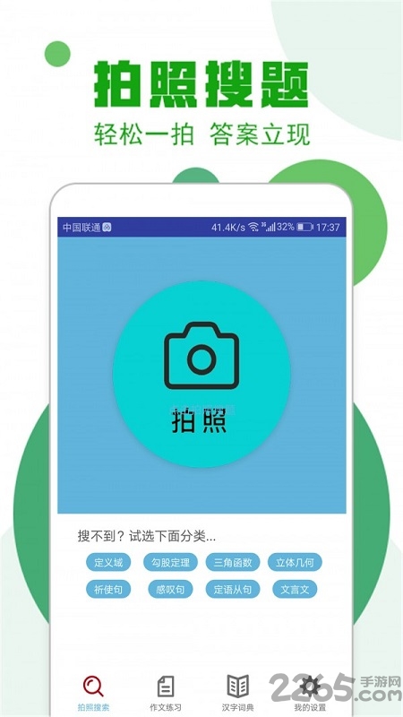 作业答案神器手机版 作业答案神器免费下载