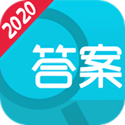 作业答案神器免费 v5.4 安卓版