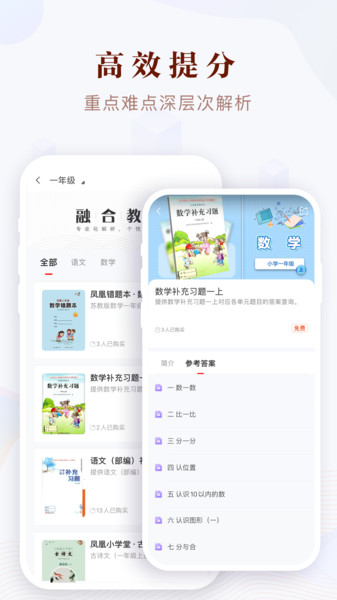 凤凰易学电子课本下载