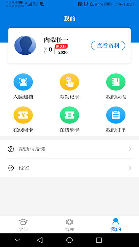 内蒙医教app下载