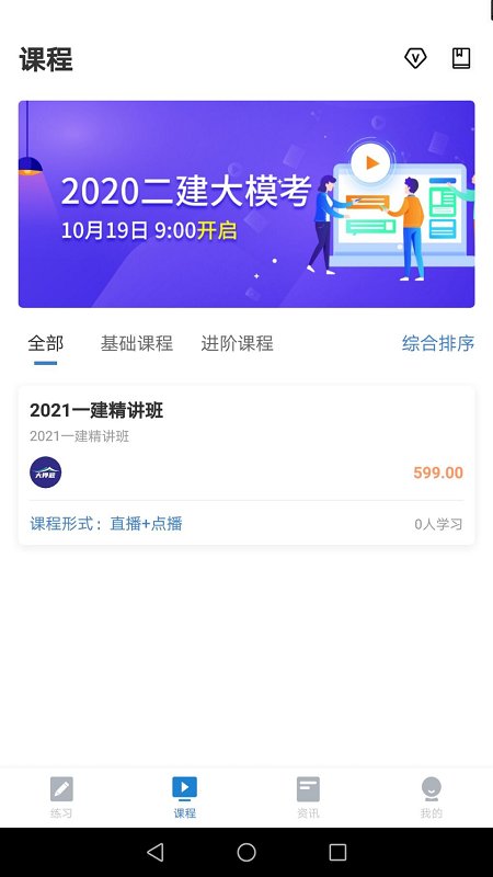 大押题app下载