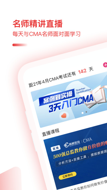 cma备考宝典软件下载