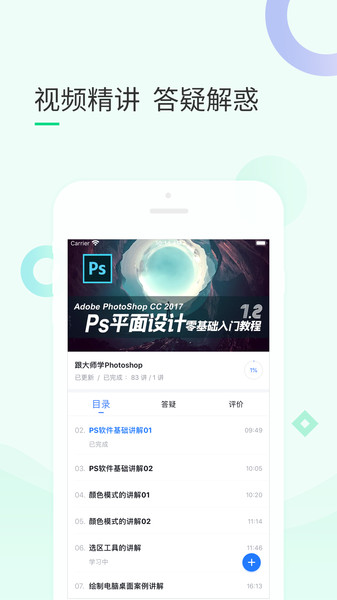 99课堂官方下载