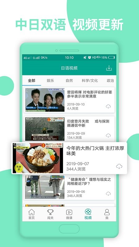 日语n2app下载官方版