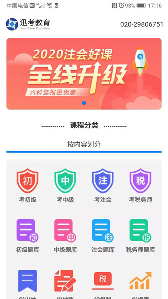 迅考网校最新版下载