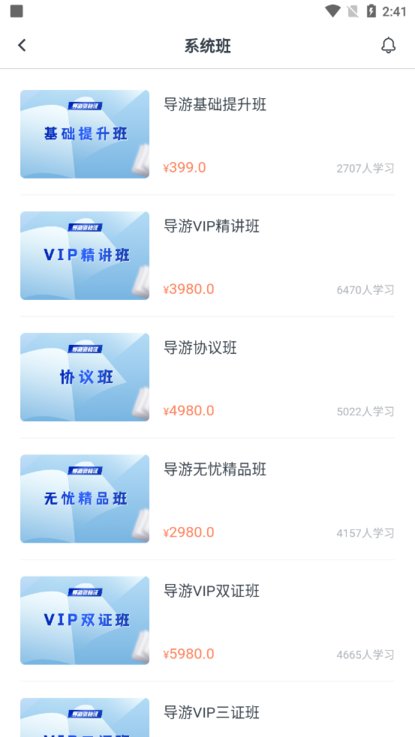 职易考网校app下载