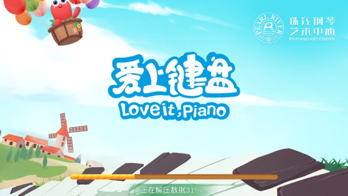 爱上键盘课后app下载