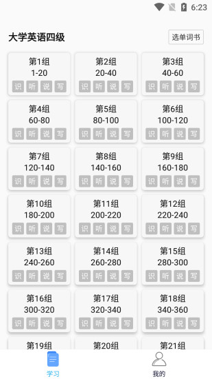 词频单词最新版下载