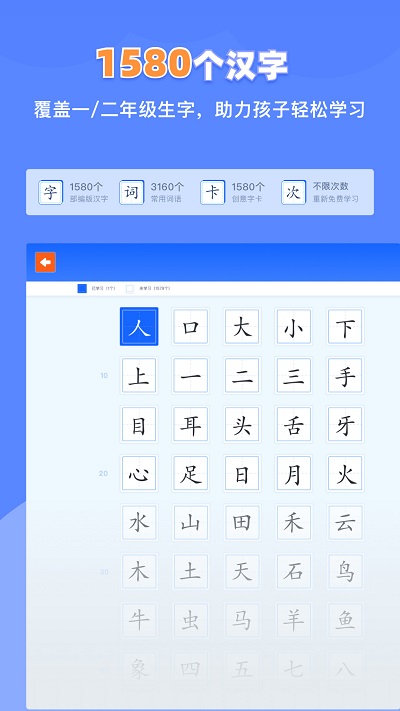 滑板车识字最新版下载