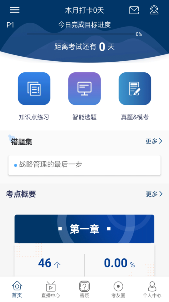 cma智题库软件下载