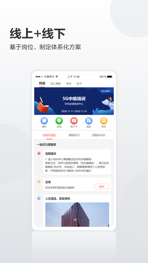 华为培训学院官方下载