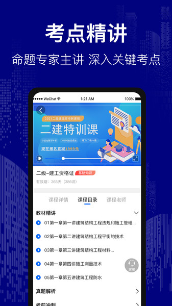 建造师考试题库app下载