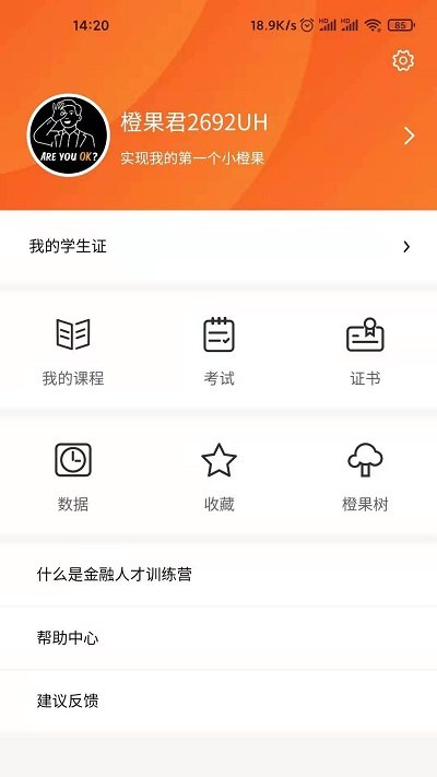 橙果邦客户端下载