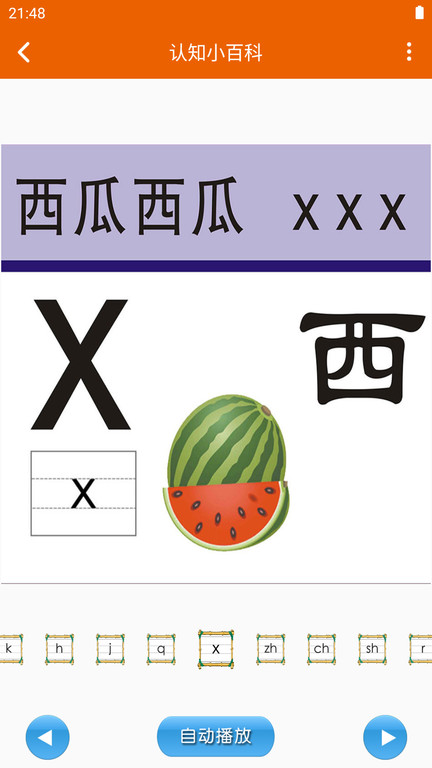 认知小百科app下载