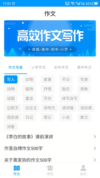 作文写作最新版下载