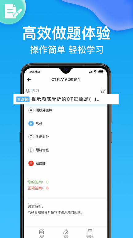 护师app下载