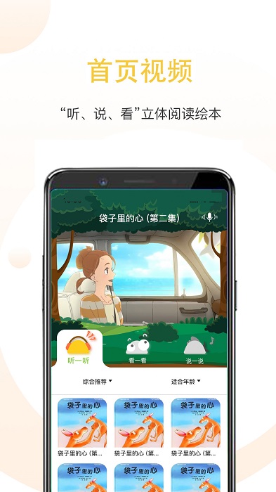 蛋壳绘本app 蛋壳绘本官方版下载