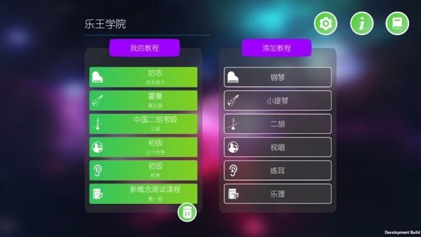 乐王学院官方版 乐王学院app下载