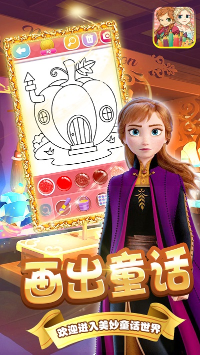 给童话小镇上色手机版下载