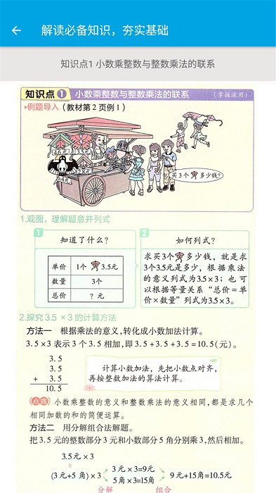 小学数学五年级app 小学数学五年级官方版下载