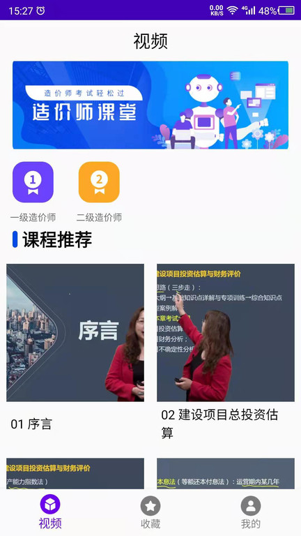造价之家app下载