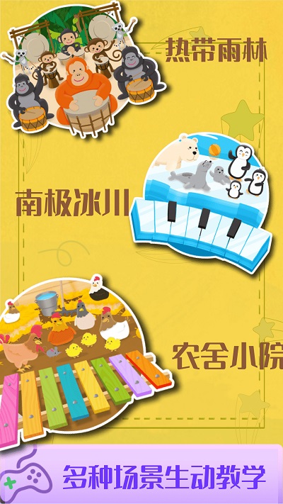 儿童早教弹钢琴软件下载