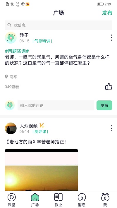 蛙音社软件下载