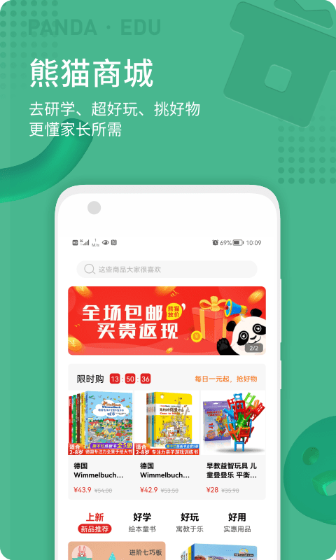 熊猫上学软件下载