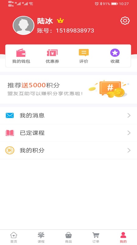 学支联app下载