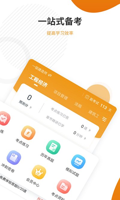 建工考证准题库app下载