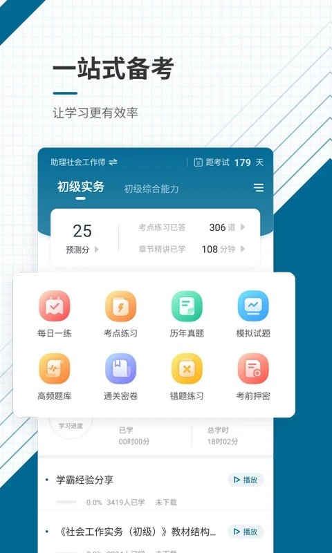 初中级社会工作师准题库最新版下载