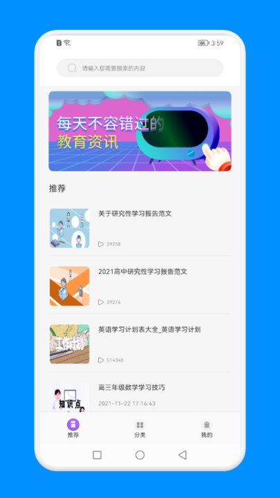 中小学同步教育下载
