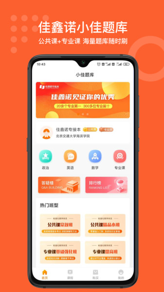 小佳题库最新版下载