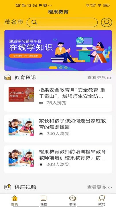 橙果教育app 橙果教育最新版下载