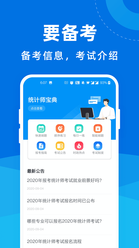 统计师宝典app 统计师宝典手机版下载