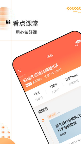看点课堂官方版下载