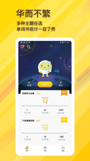 柠檬单词最新版下载