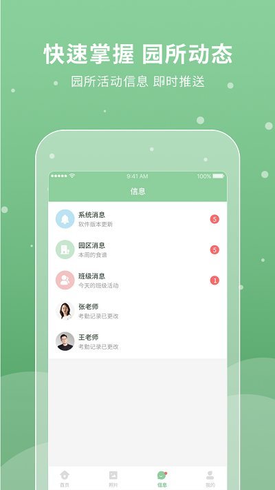 unikids软件下载