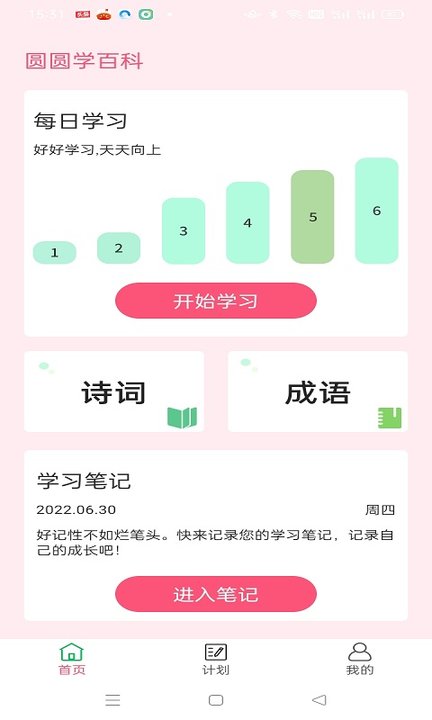 圆圆学百科app下载
