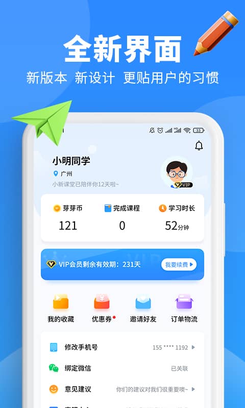 小新课堂下载