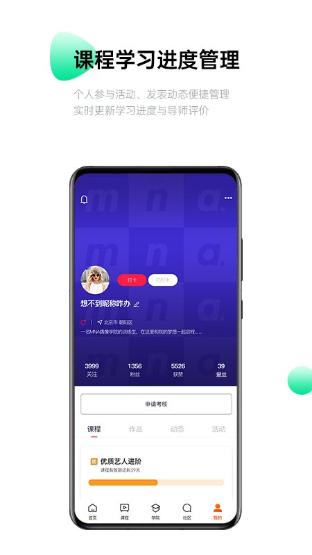 mna偶像学院app下载