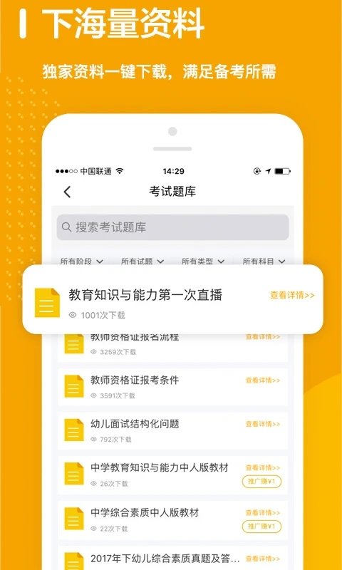 师业有成app下载