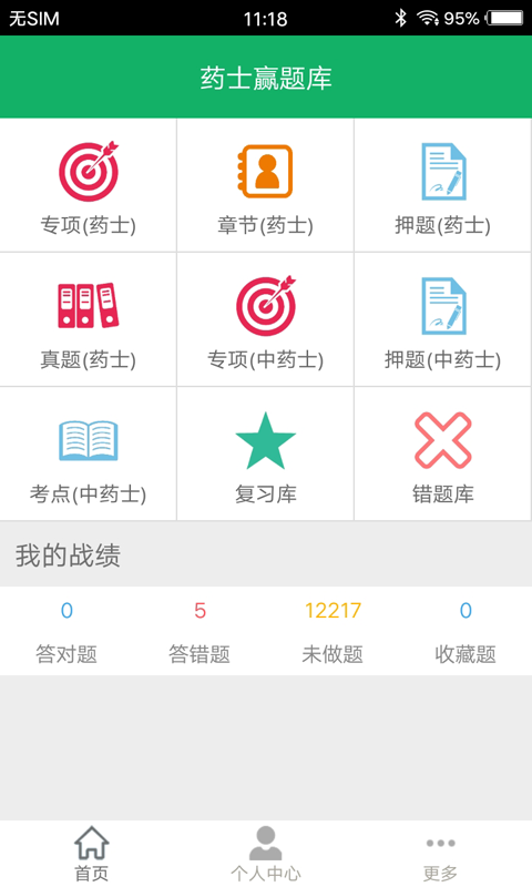 中药士题库软件下载