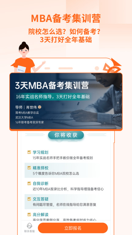备好mba软件下载